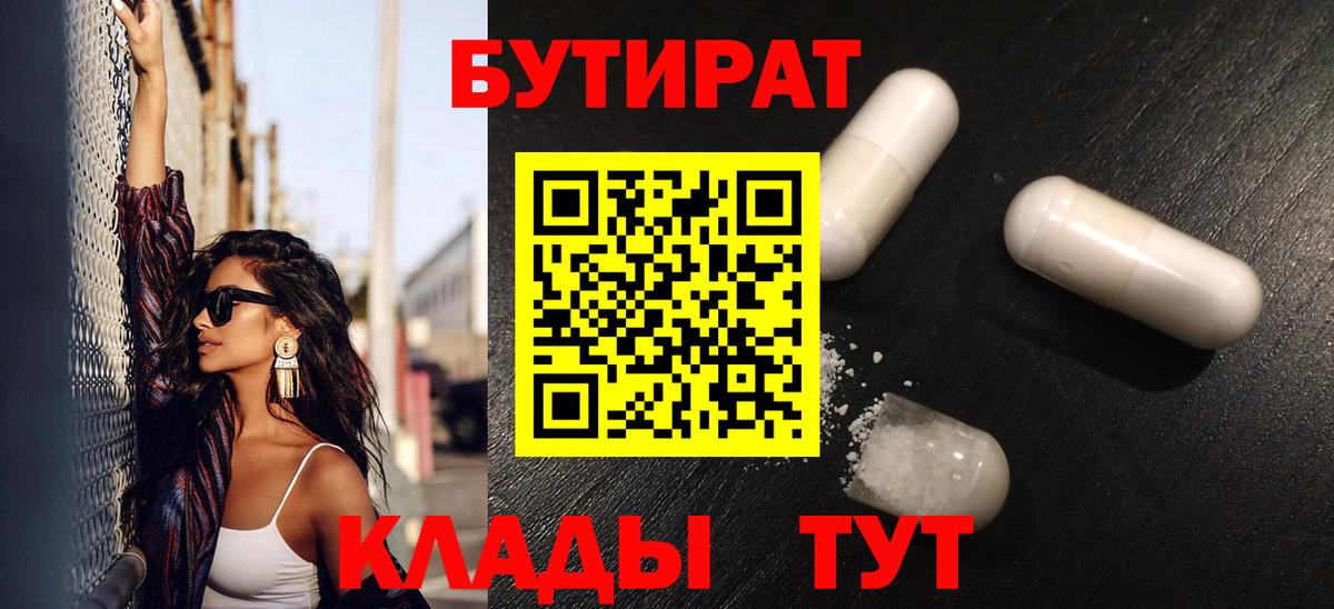 Бутират вода  Вход с VPN  Искитим 