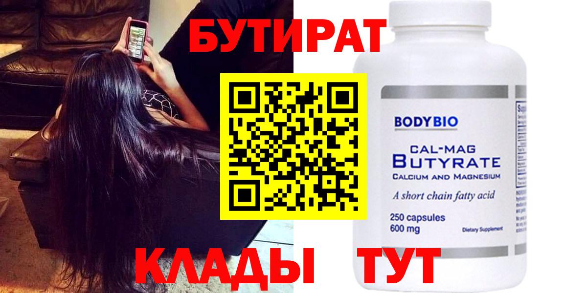 Бутират бутандиол  Бутират  Искитим 