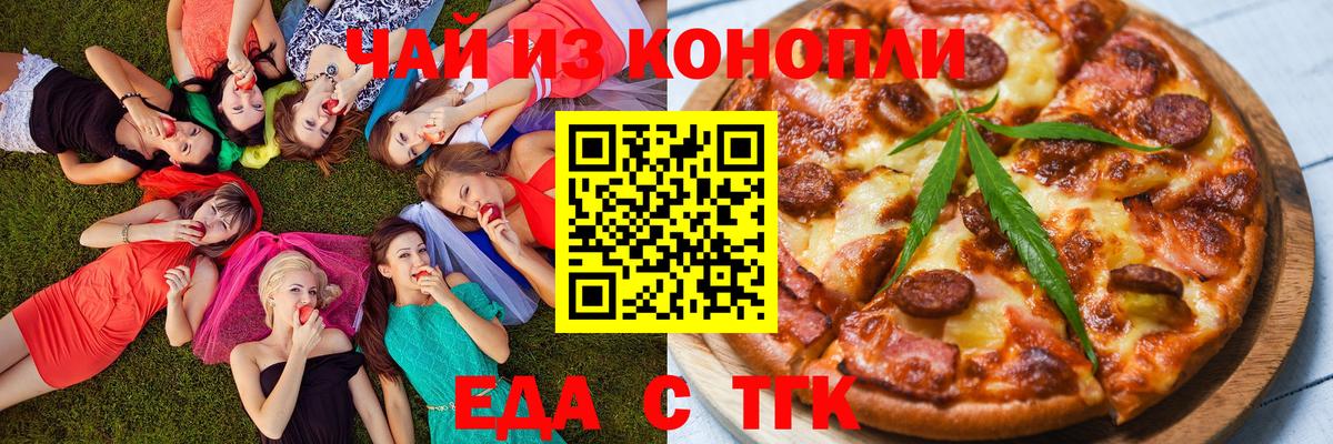 Еда ТГК марихуана  Вход с VPN  Искитим 