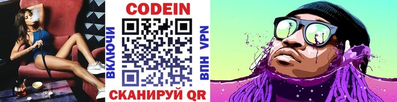 Codein напиток Lean (лин)  Искитим 