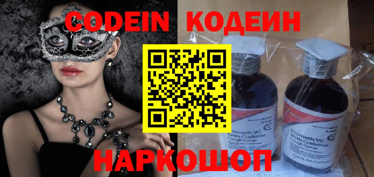 Кодеиновый сироп Lean напиток Lean (лин)  Искитим  Codein Purple Drank 