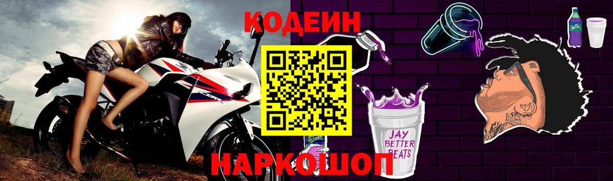 Кодеин напиток Lean (лин) Искитим