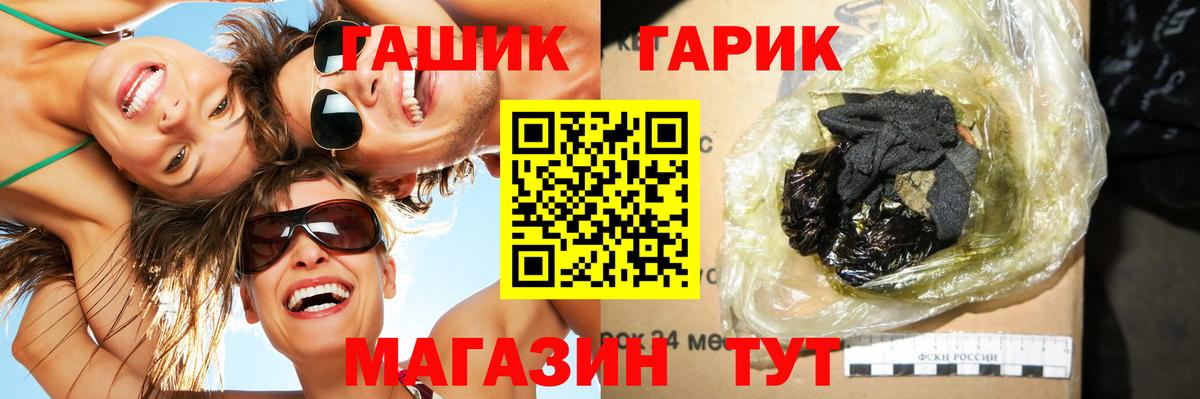 ГАШ гашик Искитим
