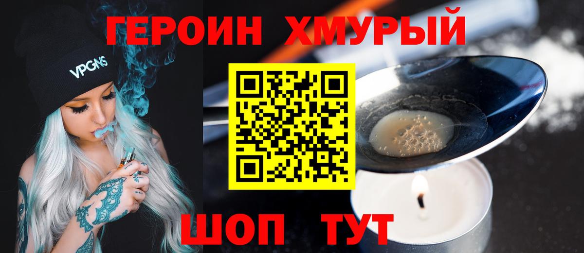 ГЕРОИН VHQ Искитим