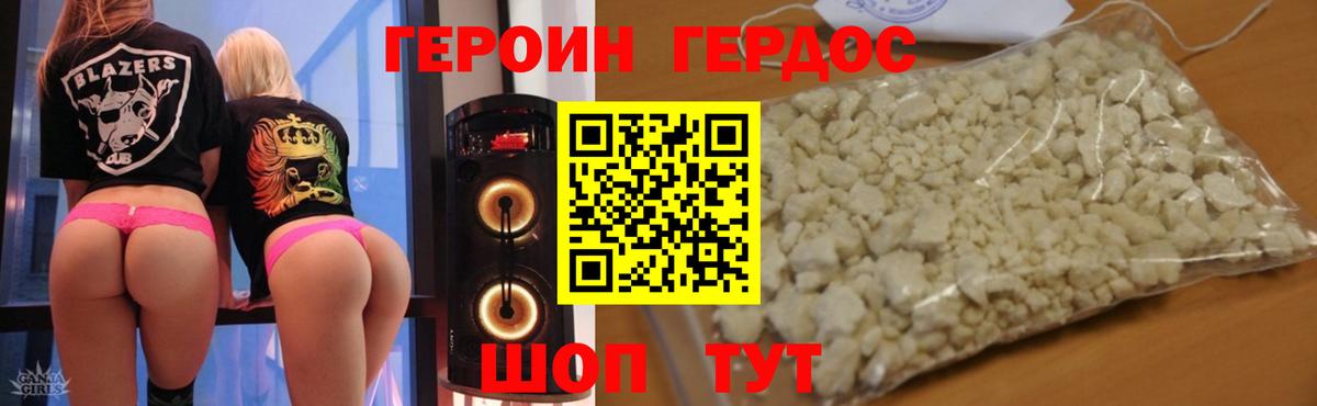 Героин хмурый Искитим