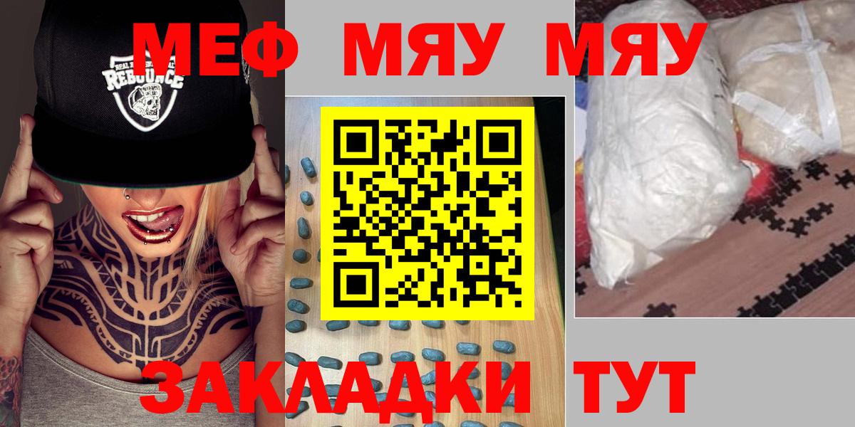 МЯУ-МЯУ  Искитим  Меф мука  МЯУ-МЯУ кристаллы 