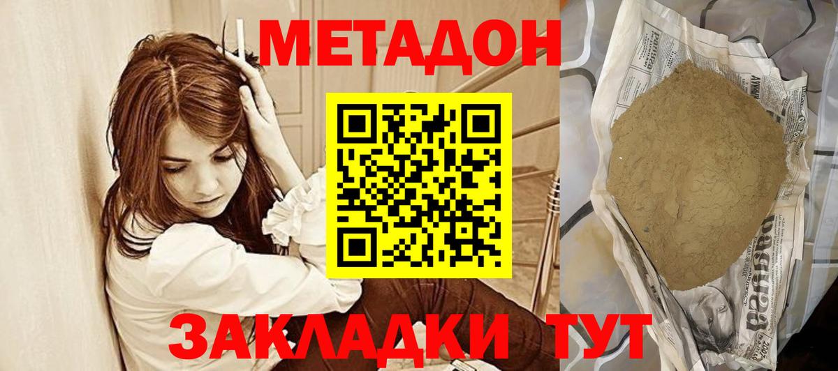 Метадон VHQ Искитим
